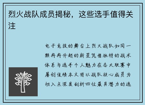 烈火战队成员揭秘，这些选手值得关注