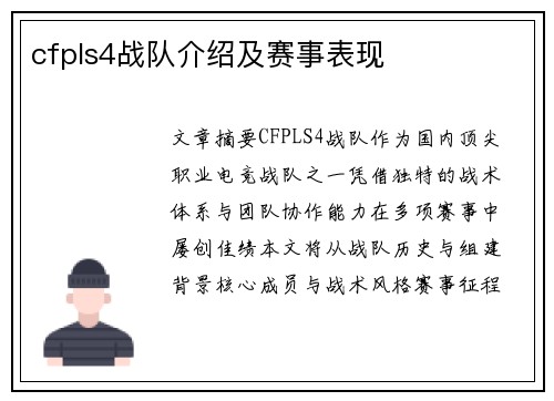 cfpls4战队介绍及赛事表现