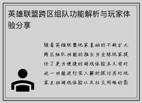 英雄联盟跨区组队功能解析与玩家体验分享