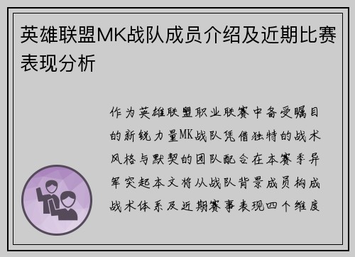 英雄联盟MK战队成员介绍及近期比赛表现分析