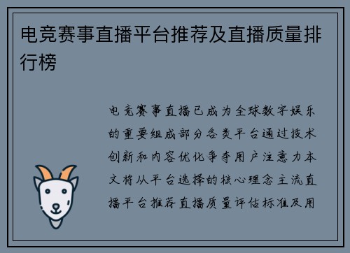 电竞赛事直播平台推荐及直播质量排行榜